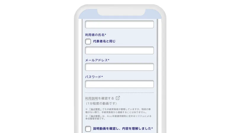 システム調停の画面イメージ